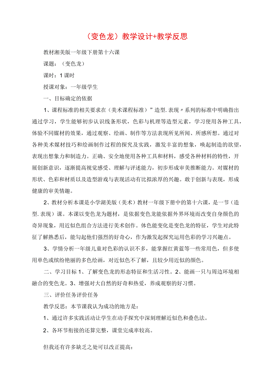 2023年《变色龙》教学设计+教学反思.docx_第1页