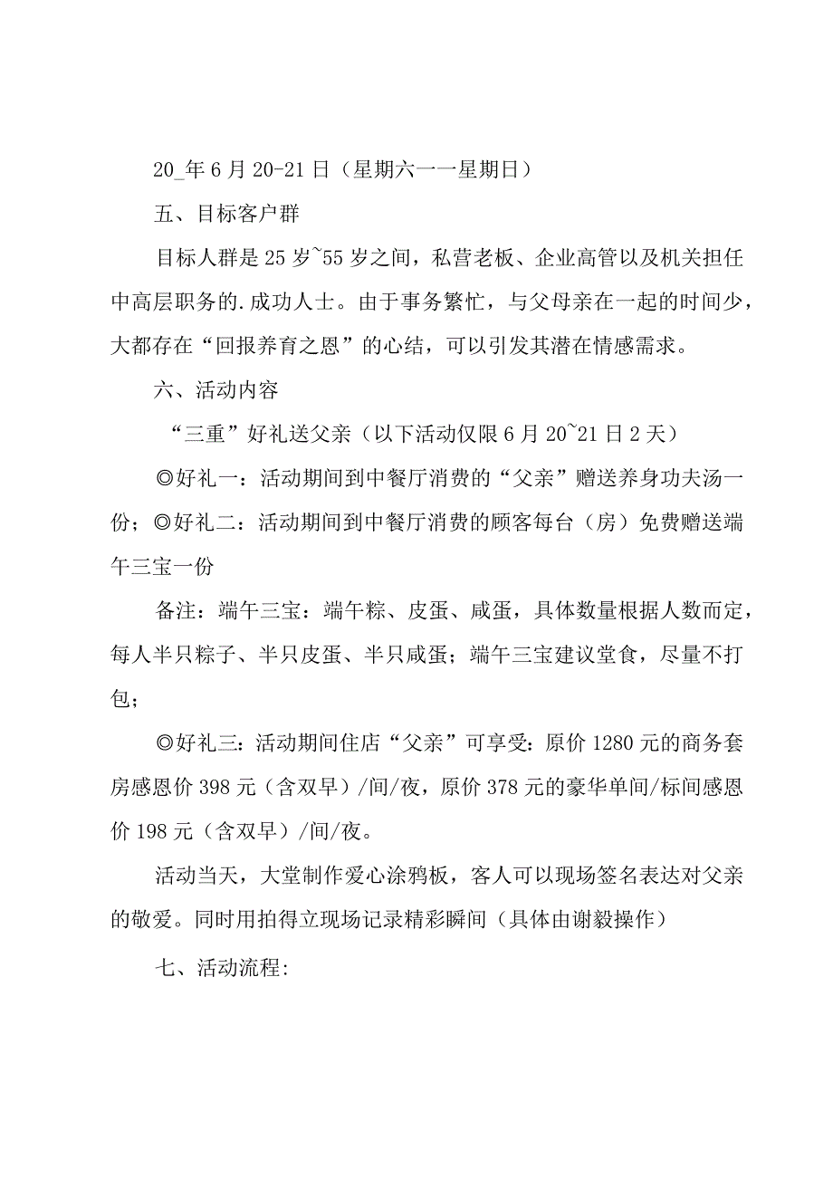 促销活动策划方案主题.docx_第2页