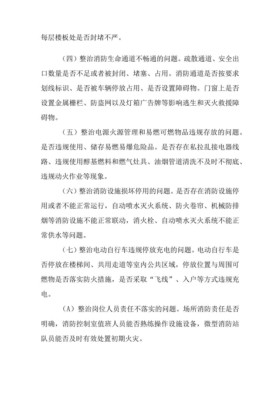 XX区民政服务领域消防安全专项整治工作方案.docx_第2页