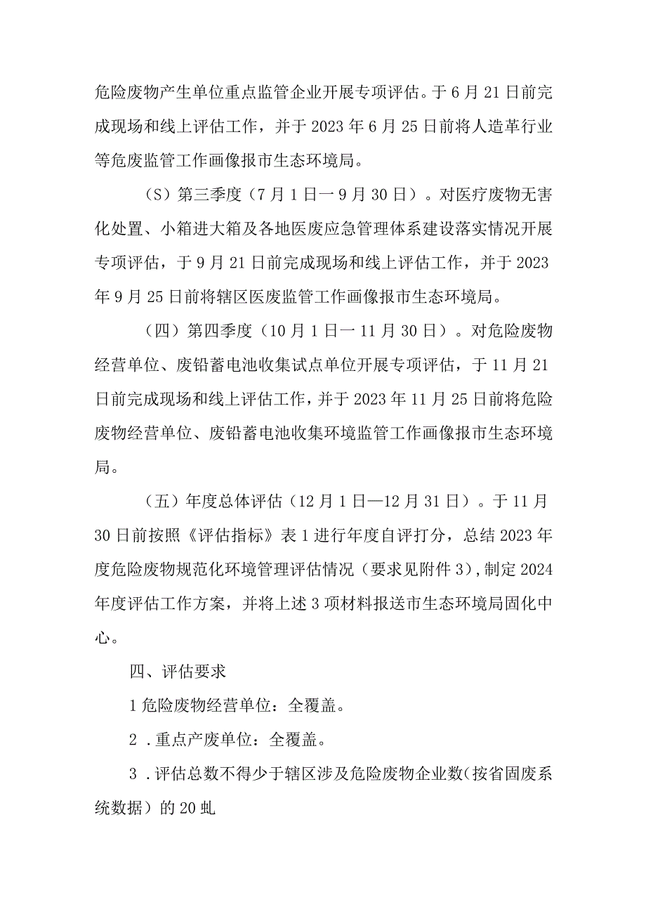 2023年度XX区危险废物规范化环境管理评估工作方案.docx_第3页