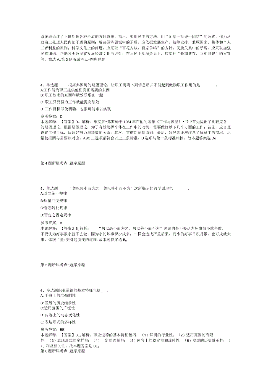 2023年03月长沙市雨花区国有资产事务中心公开招考工作人员冲刺卷二.docx_第2页