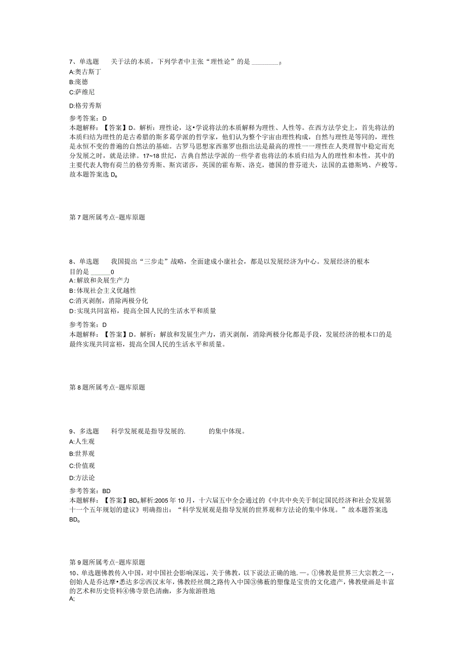 2023年03月长沙市雨花区国有资产事务中心公开招考工作人员冲刺卷二.docx_第3页