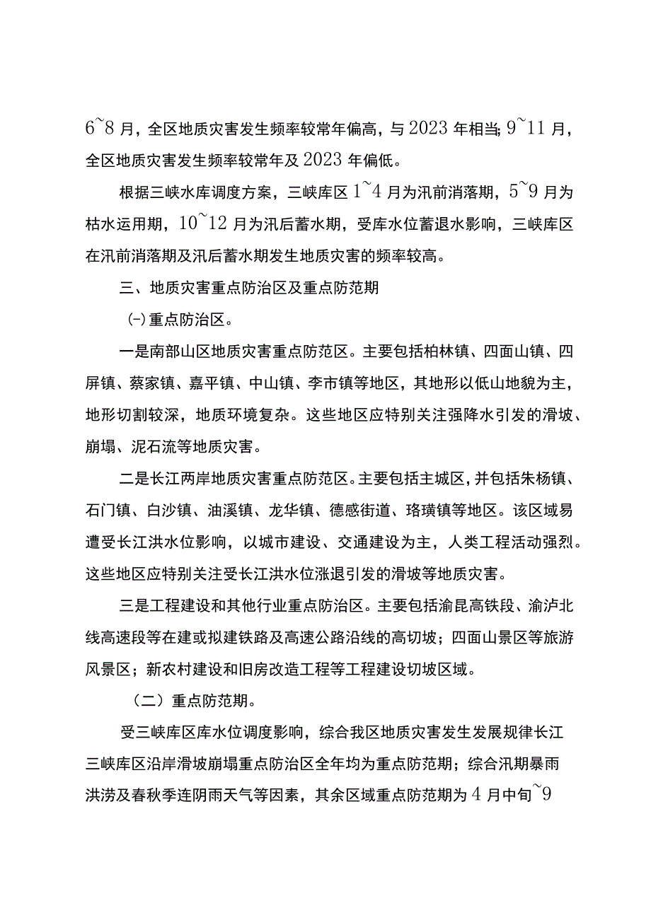 2023年度地质灾害防治行动方案.docx_第2页