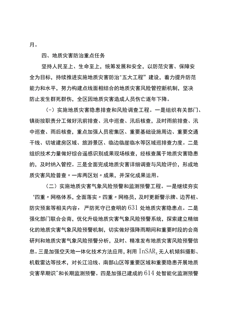 2023年度地质灾害防治行动方案.docx_第3页