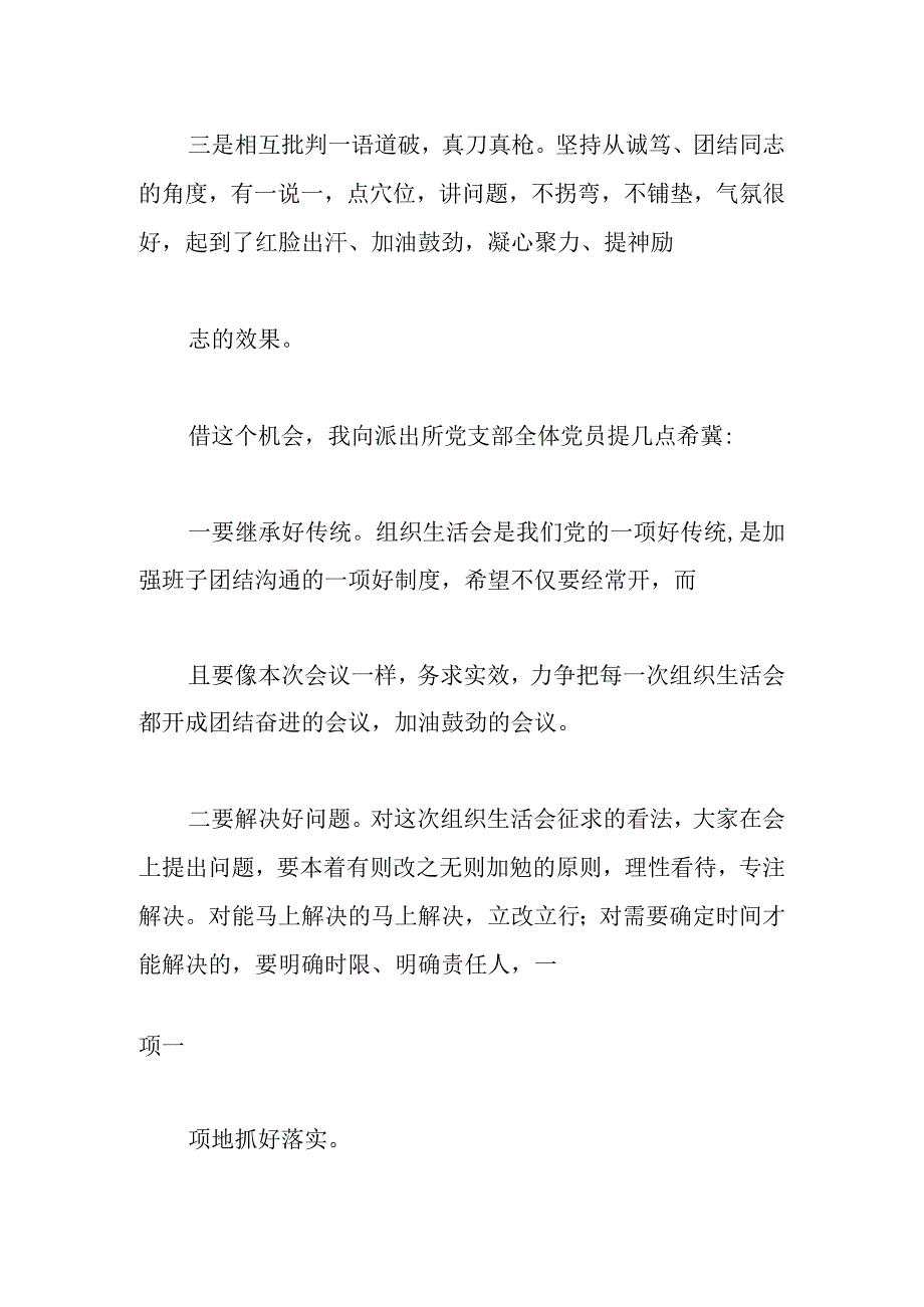 2023年度党支部组织生活会点评材料.docx_第2页