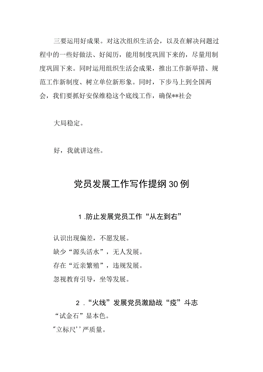 2023年度党支部组织生活会点评材料.docx_第3页