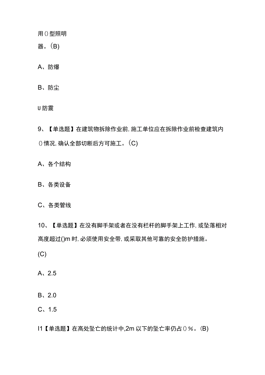 2023年河北高处安装维护拆除考试内部摸底题库含答案.docx_第3页