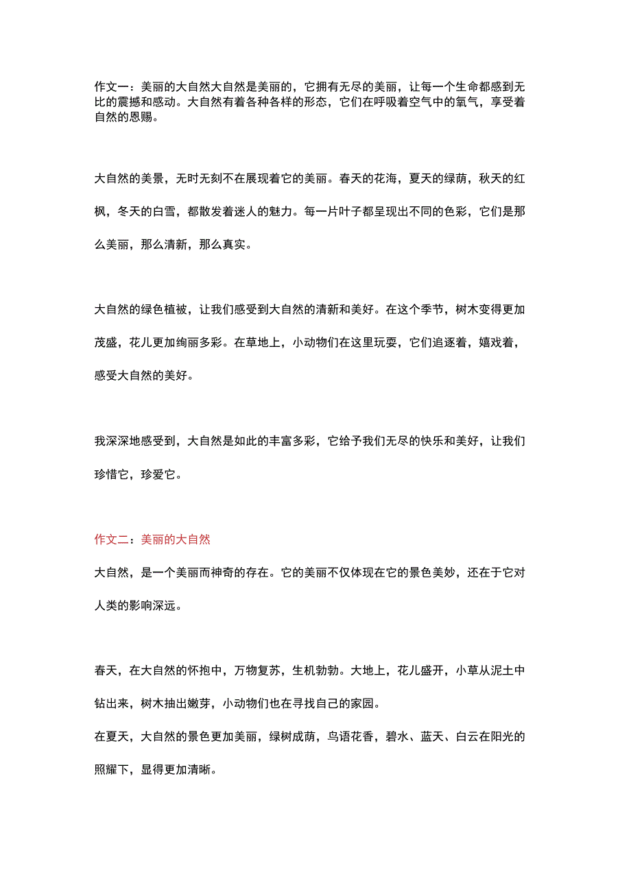 5篇小学作文：美丽的大自然.docx_第1页