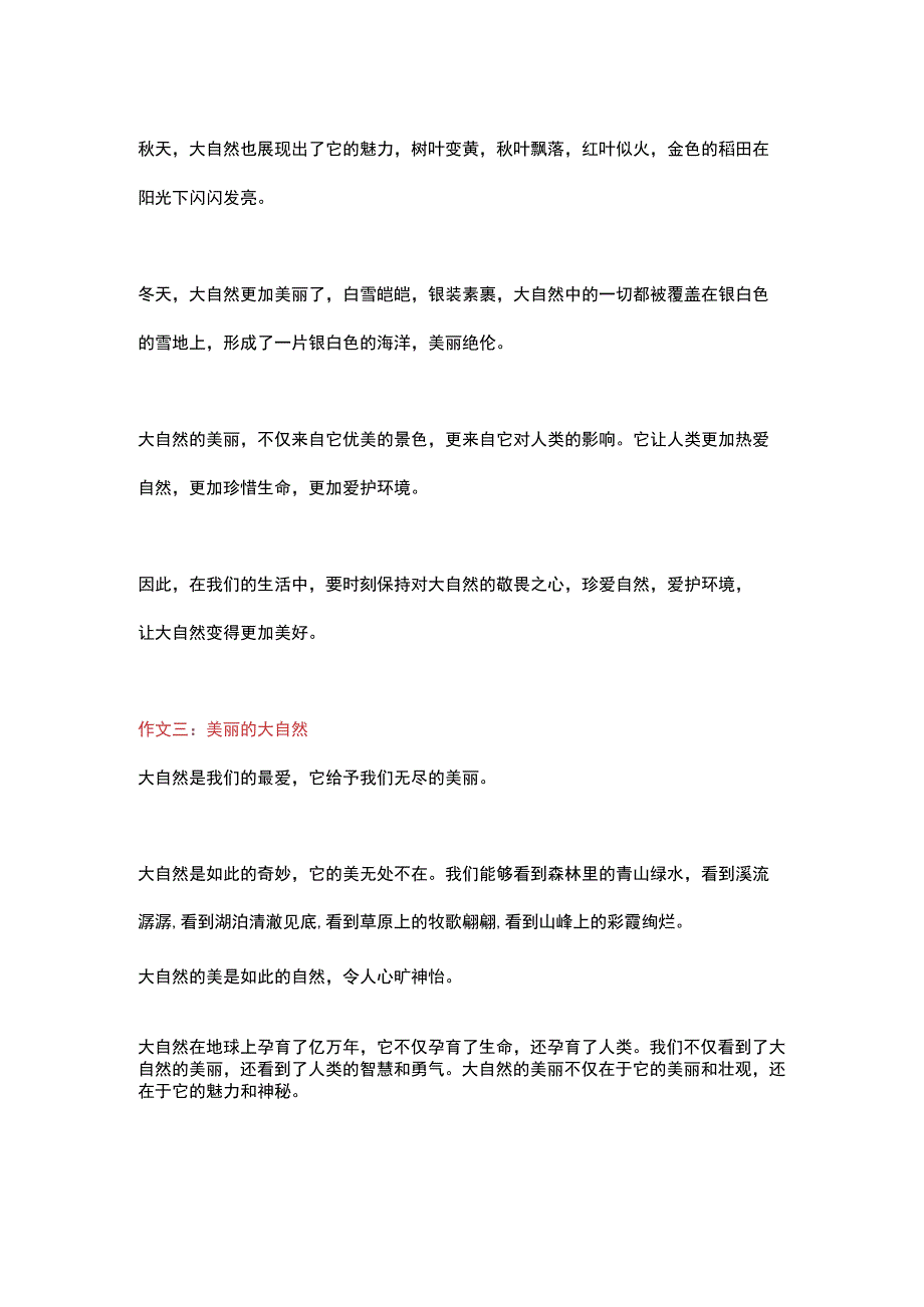 5篇小学作文：美丽的大自然.docx_第2页