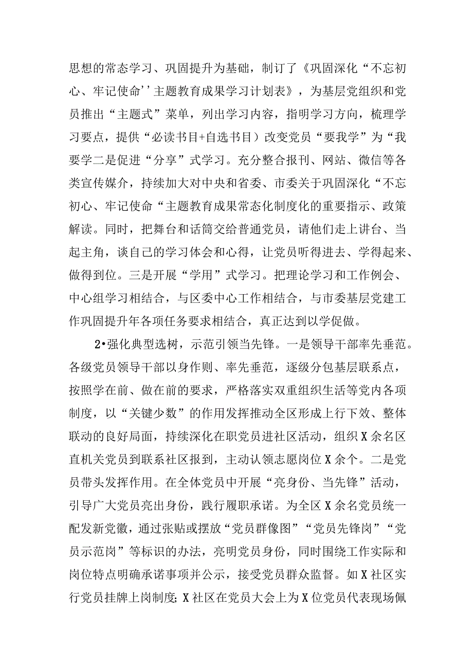 2023基层党组织建设交流发言稿6篇基层党建工作汇报.docx_第2页