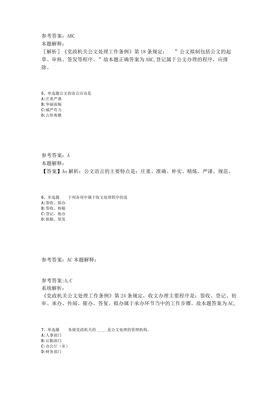 事业单位考试大纲考点巩固《公文写作与处理》2023年版.docx_第2页