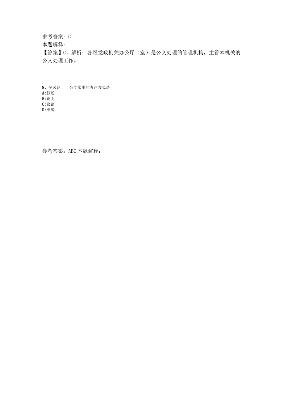 事业单位考试大纲考点巩固《公文写作与处理》2023年版.docx_第3页