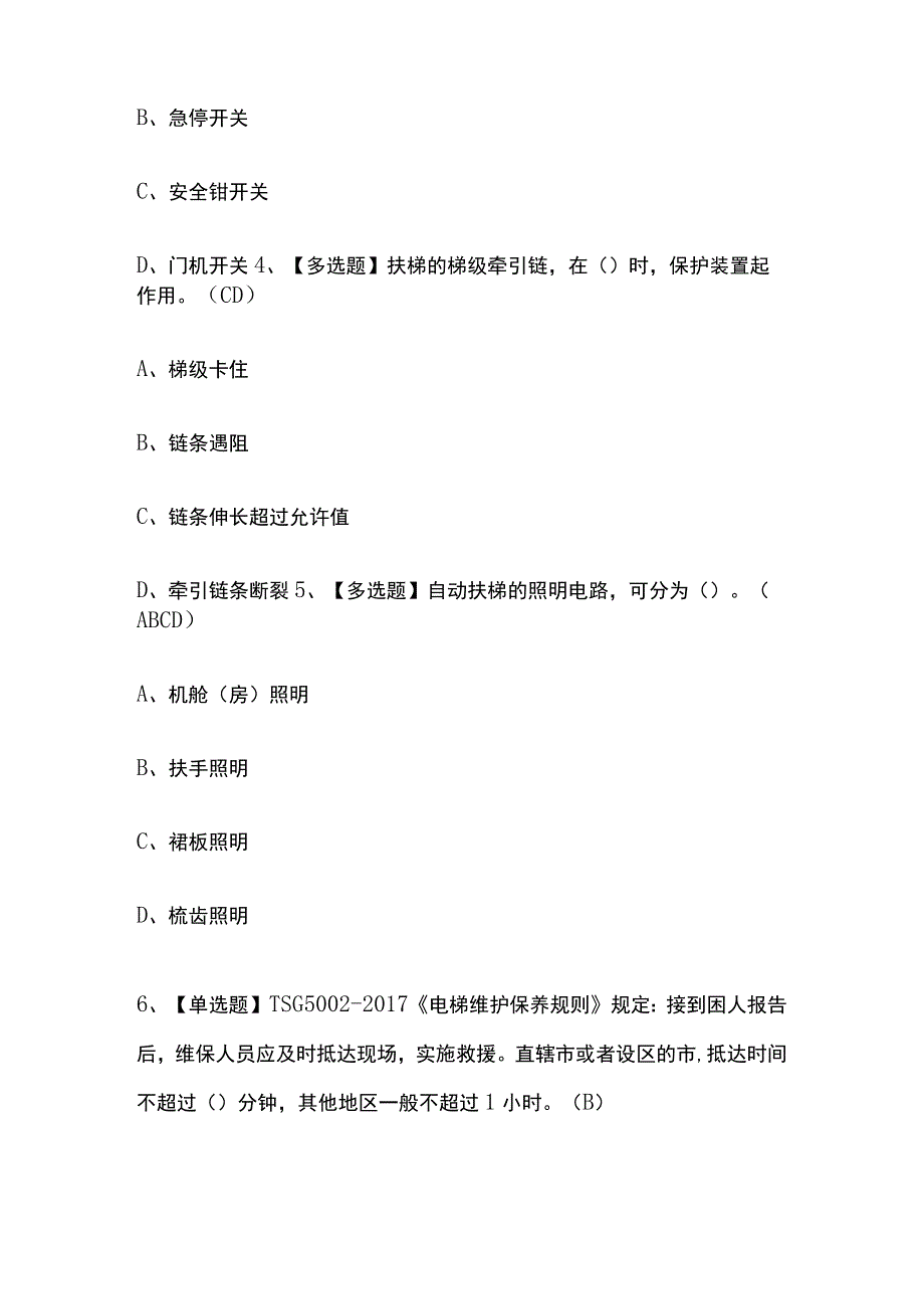 2023年上海版T电梯修理考试内部摸底题库含答案.docx_第2页