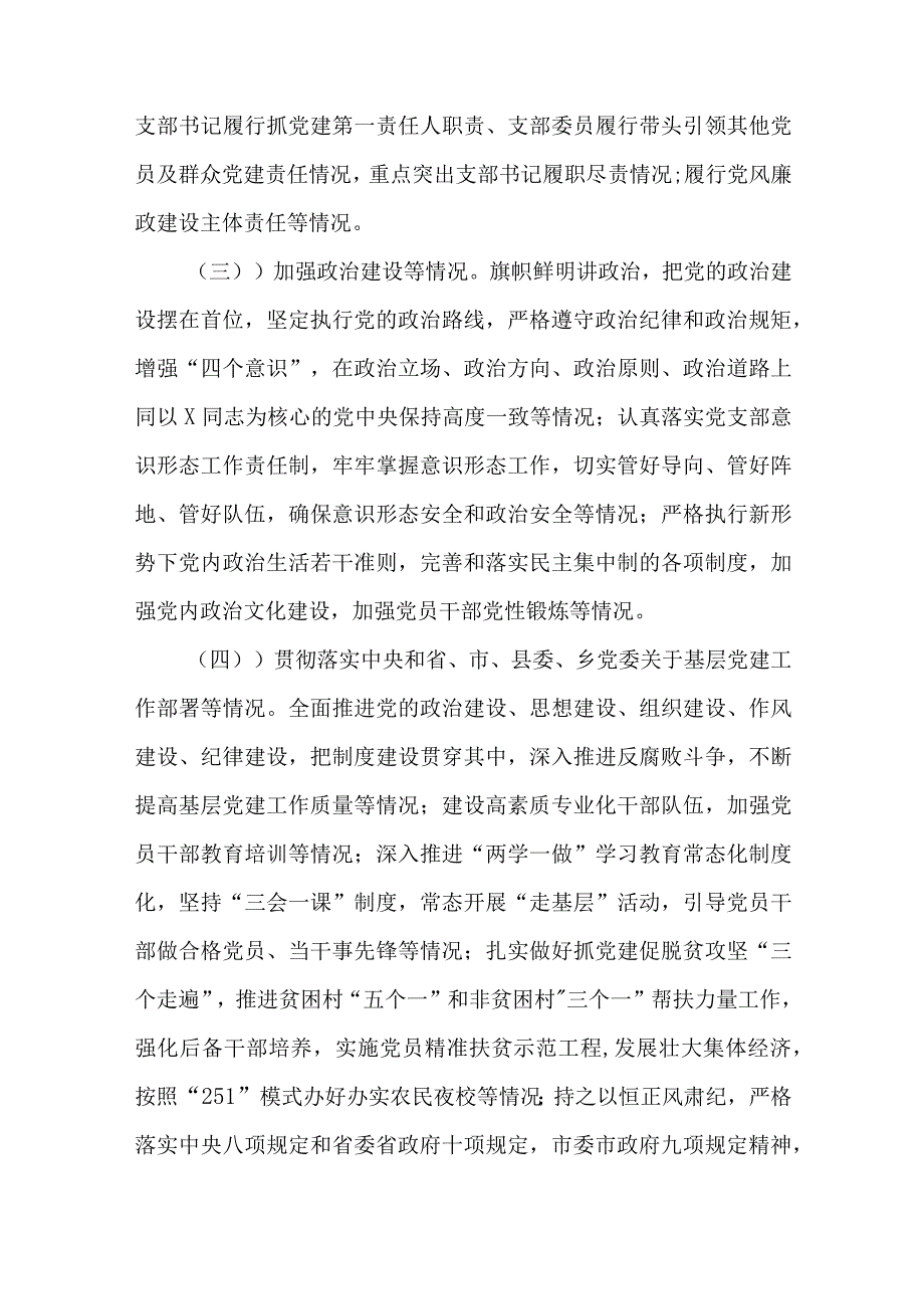 党员对党支部班子评议范文七篇与师德师风查摆问题及整改措施9篇.docx_第2页