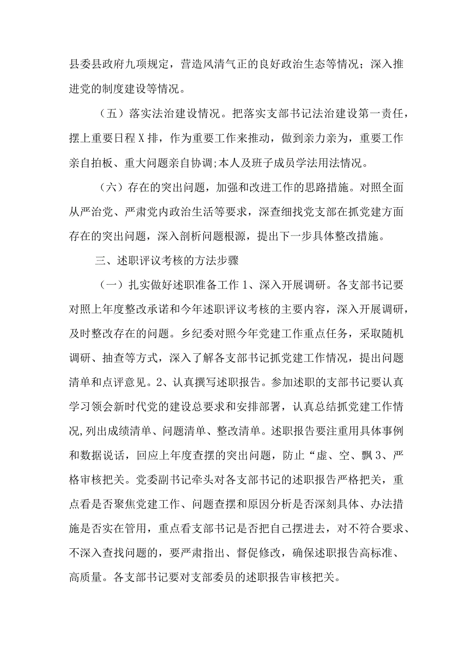 党员对党支部班子评议范文七篇与师德师风查摆问题及整改措施9篇.docx_第3页