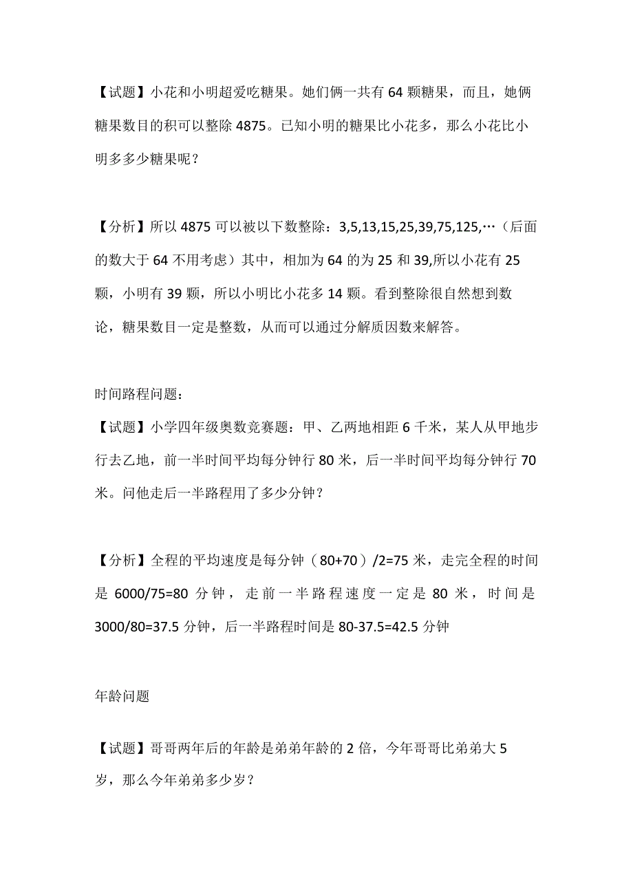 三年级奥数题及答案解析.docx_第3页