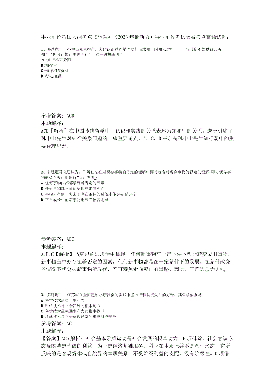 事业单位考试大纲考点《马哲》2023年版_4.docx_第1页