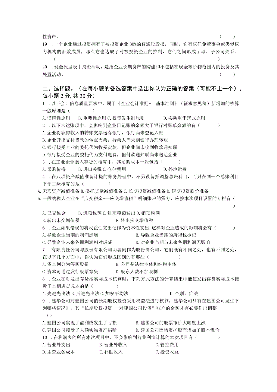 2023年整理湖南大学会计考研真题与答案.docx_第2页