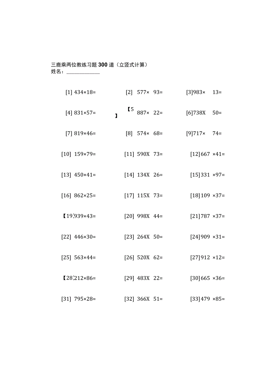 三位数乘以两位数练习300道带答案.docx_第1页