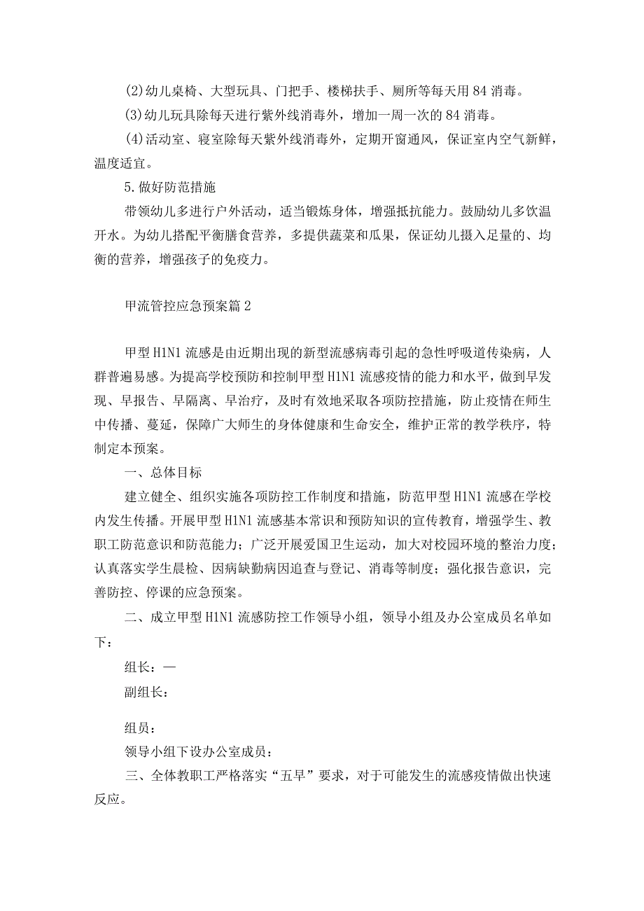 2023甲流管控应急预案范文9篇.docx_第2页