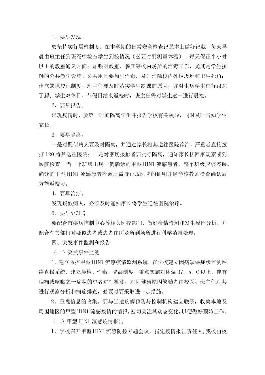 2023甲流管控应急预案范文9篇.docx_第3页