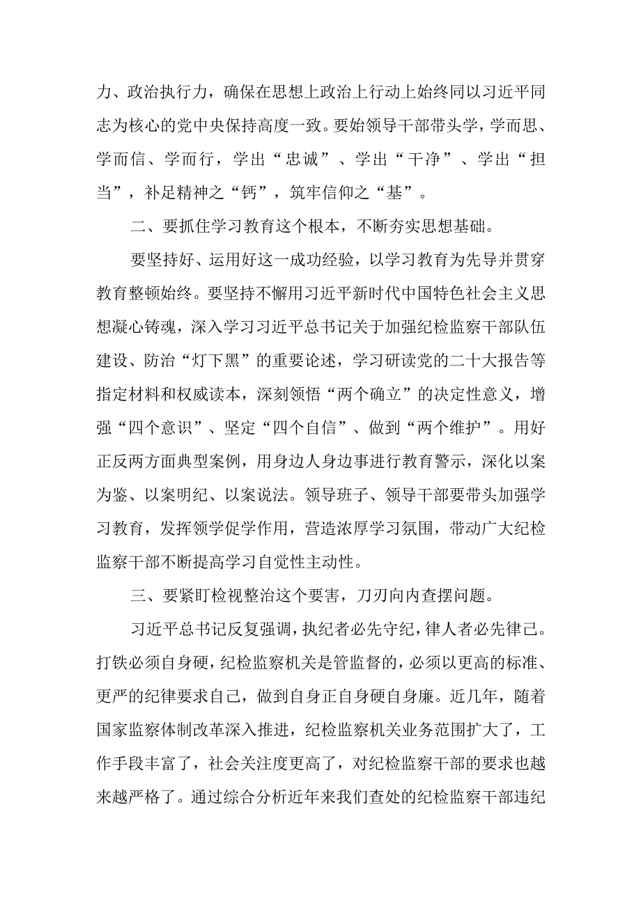 2023纪检监察干部队伍教育整顿专题研讨心得体会 十篇.docx_第2页