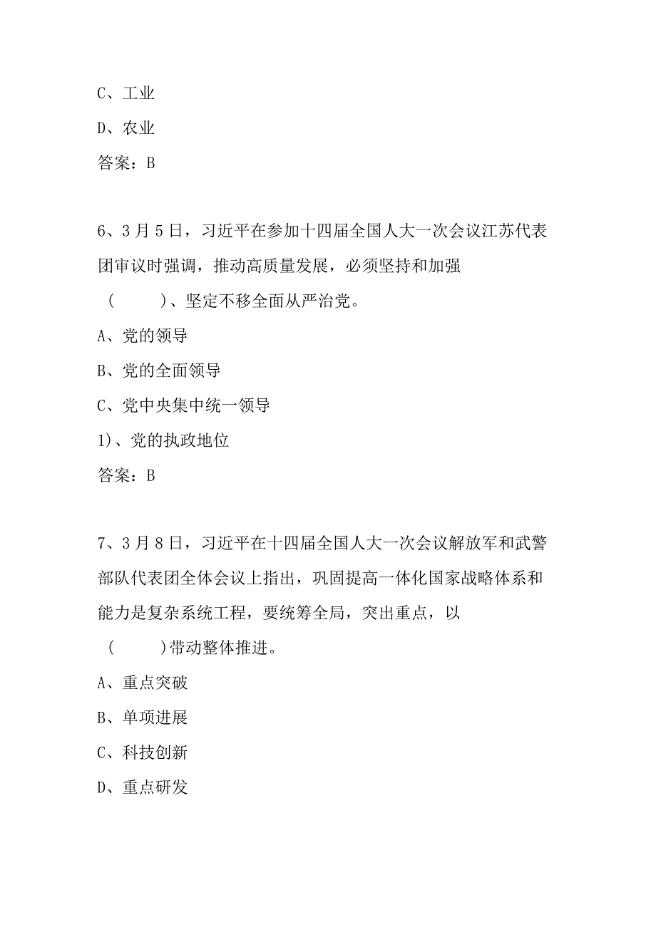 2023年全国两会精神学习测试卷及答案.docx_第3页