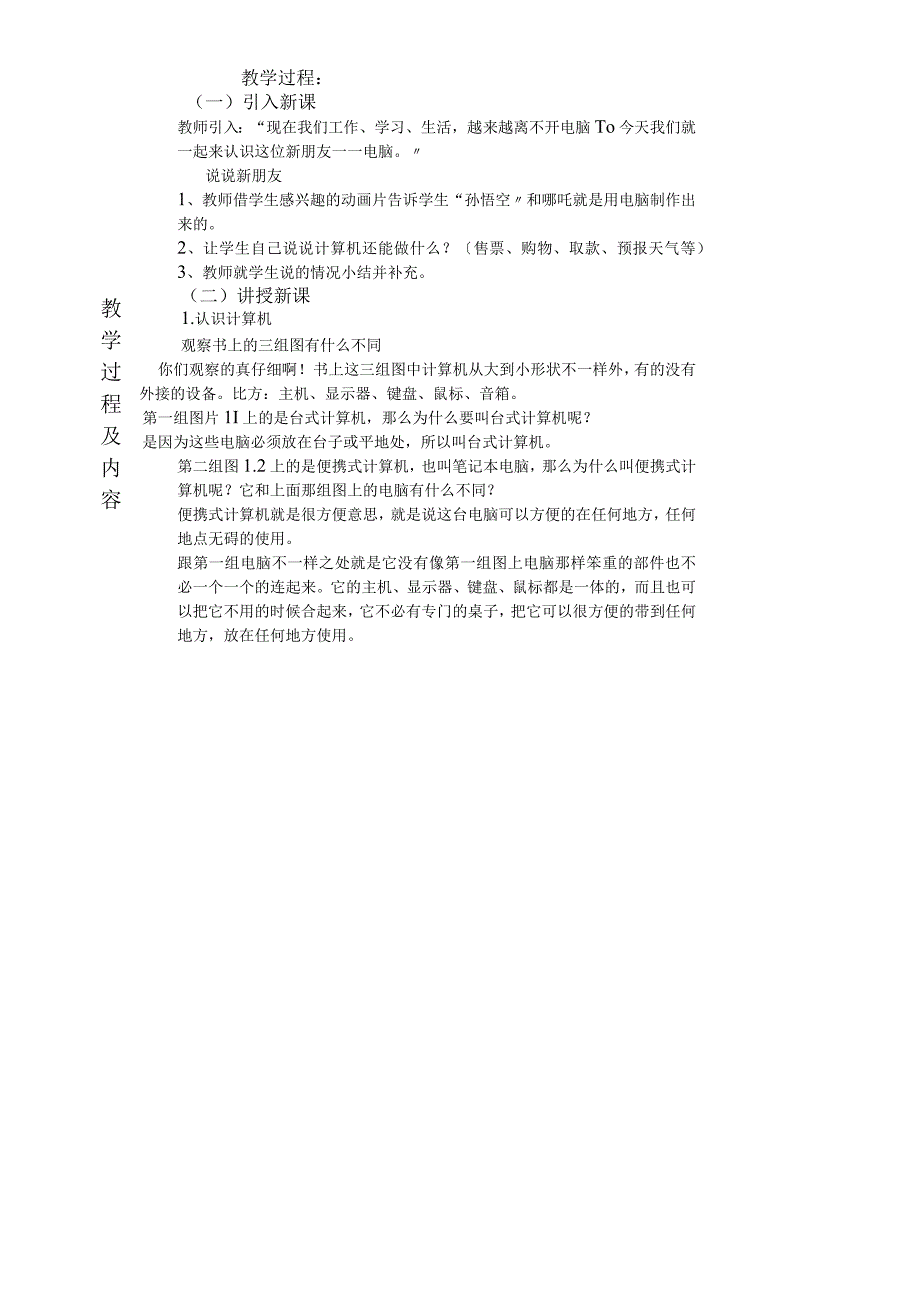 三年级上信息技术教案芝麻开门 初识计算机一_清华版.docx_第2页