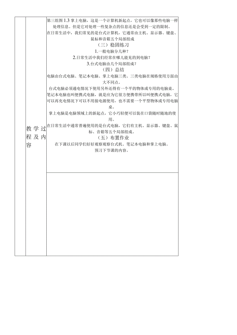 三年级上信息技术教案芝麻开门 初识计算机一_清华版.docx_第3页