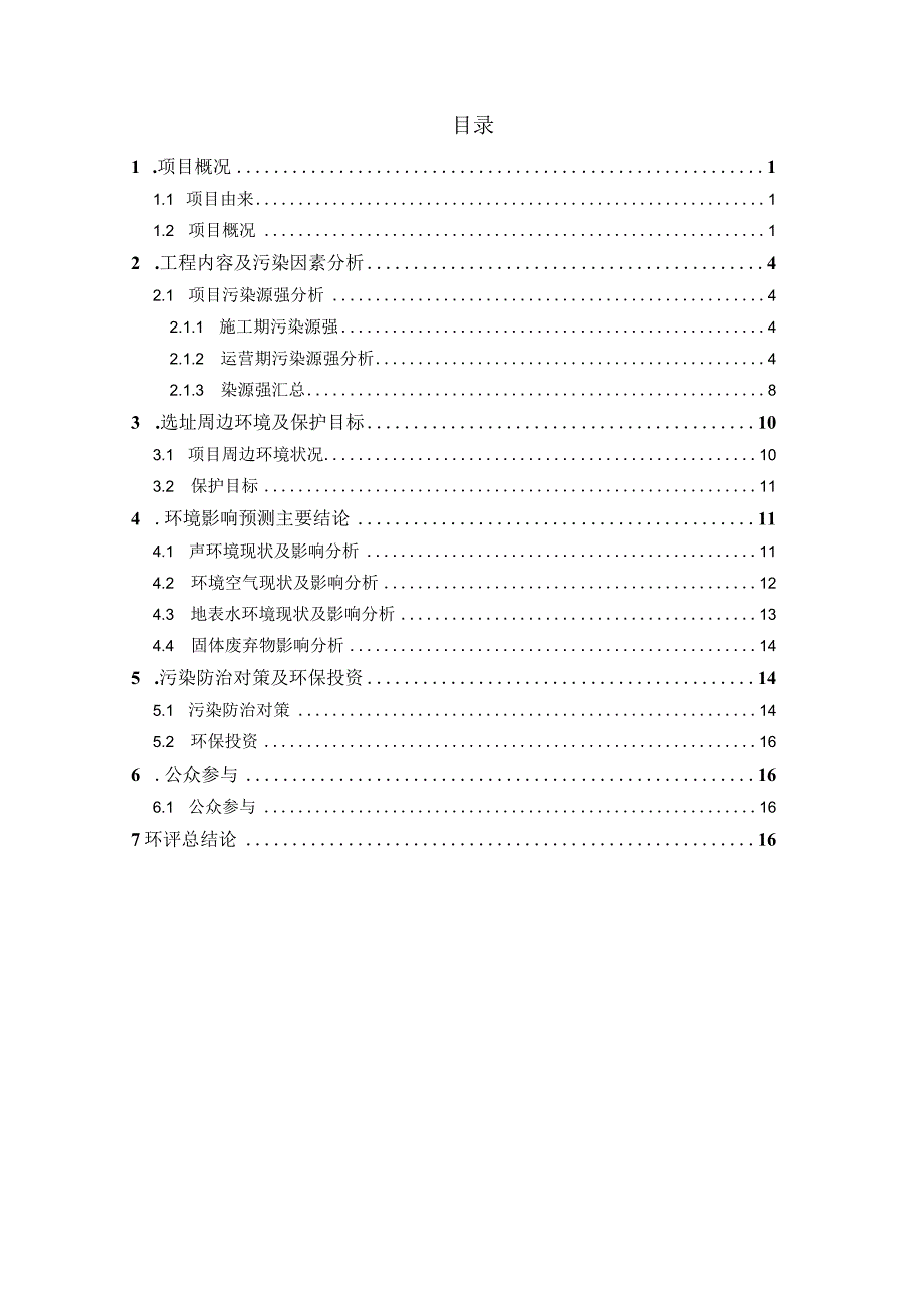 2023年整理湖州市爱山广场建设投资有限公司.docx_第3页