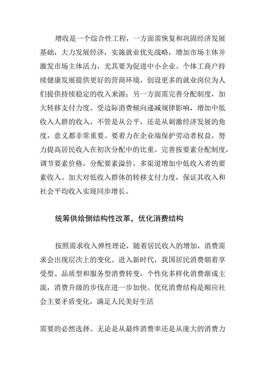 中心组研讨发言发挥好消费对经济发展的基础性作用.docx_第2页