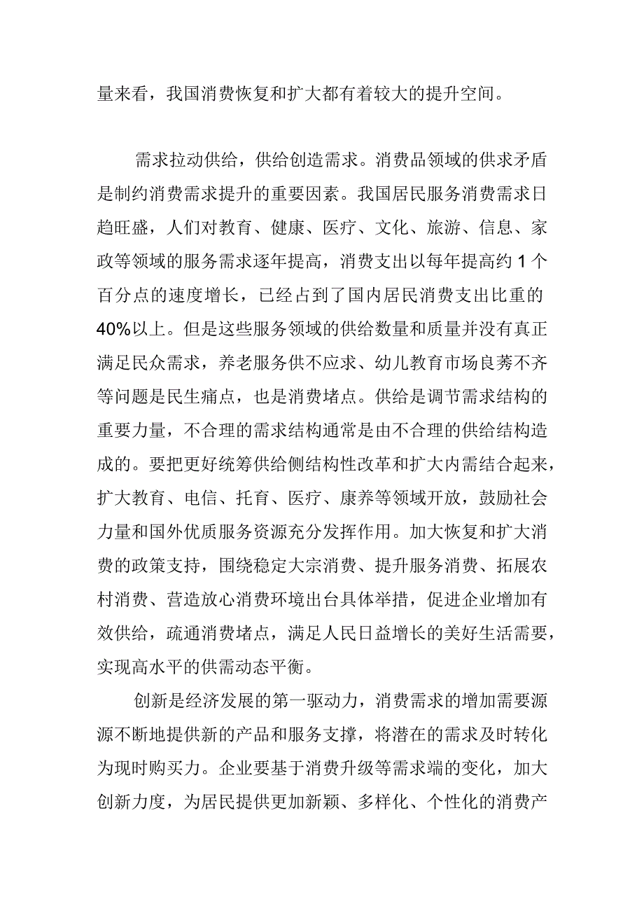 中心组研讨发言发挥好消费对经济发展的基础性作用.docx_第3页