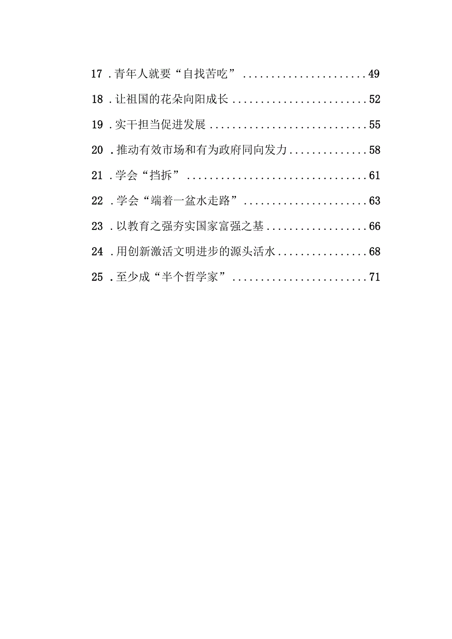 2023年57月理论时评选集汇编25篇.docx_第2页