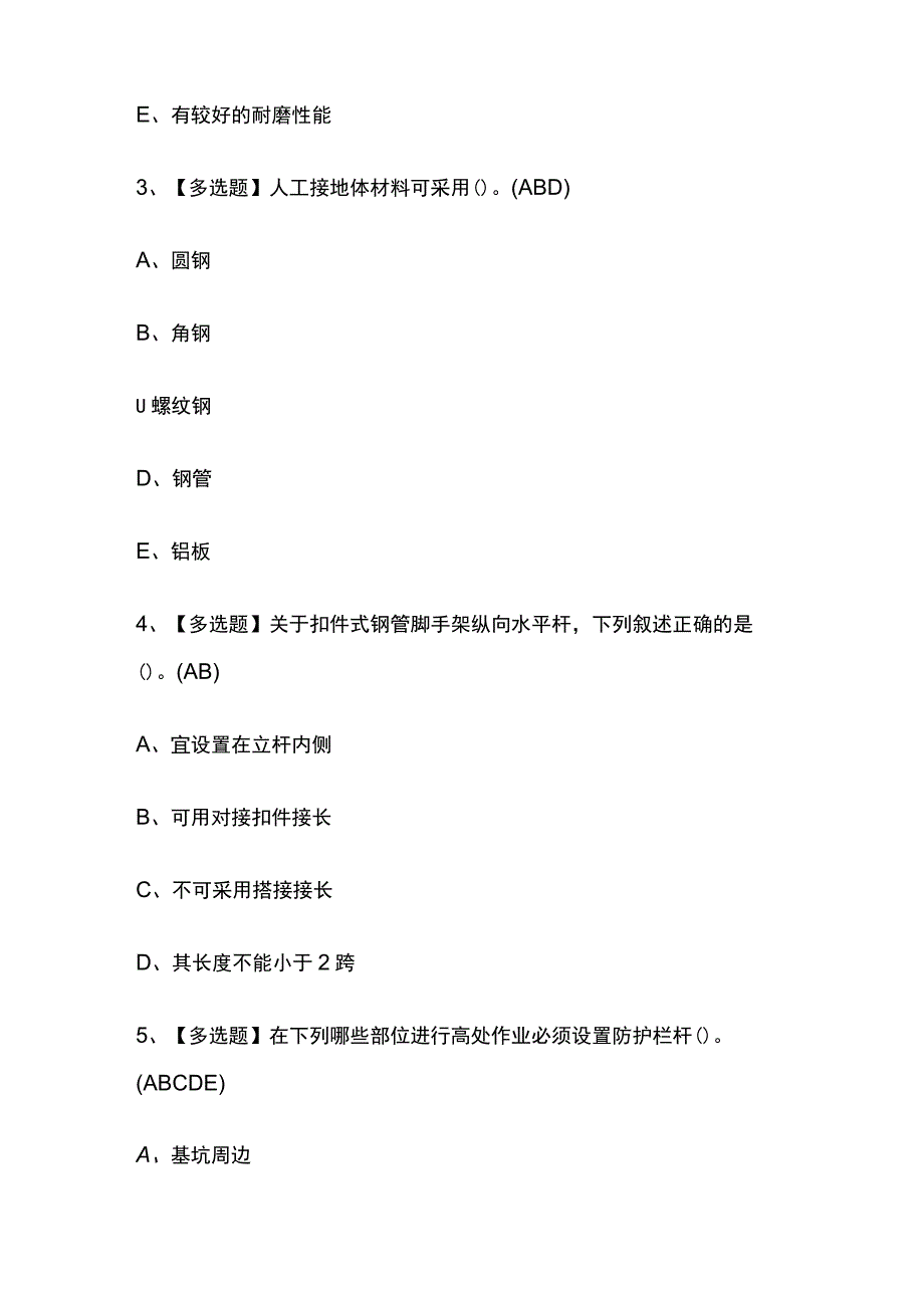 2023年甘肃省安全员C证考试内部摸底题库含答案.docx_第2页