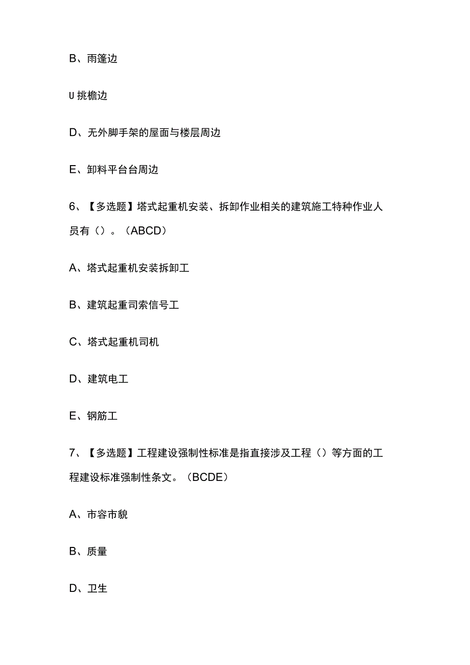 2023年甘肃省安全员C证考试内部摸底题库含答案.docx_第3页