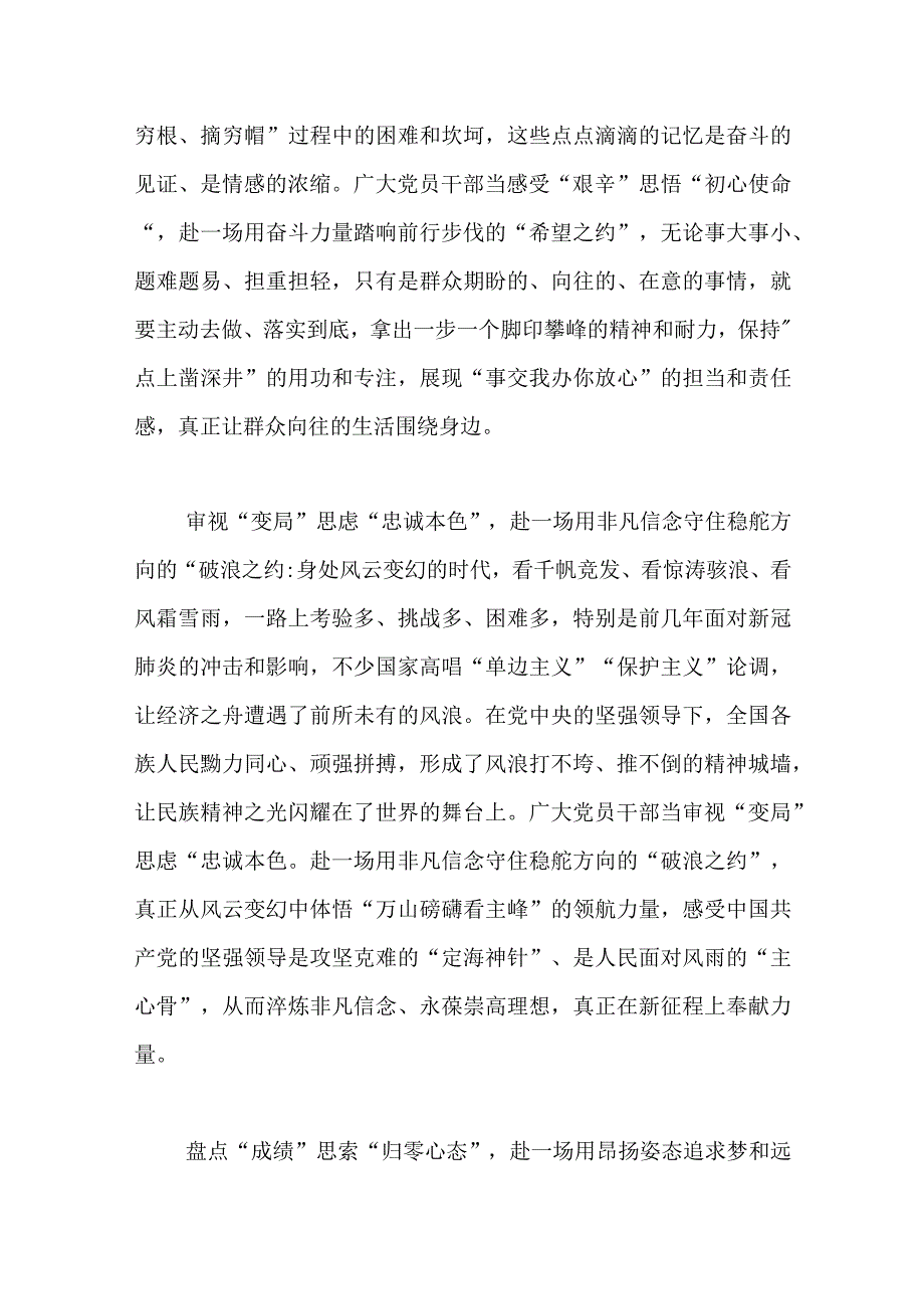 2023年两会学习心得汇编22篇范文.docx_第3页