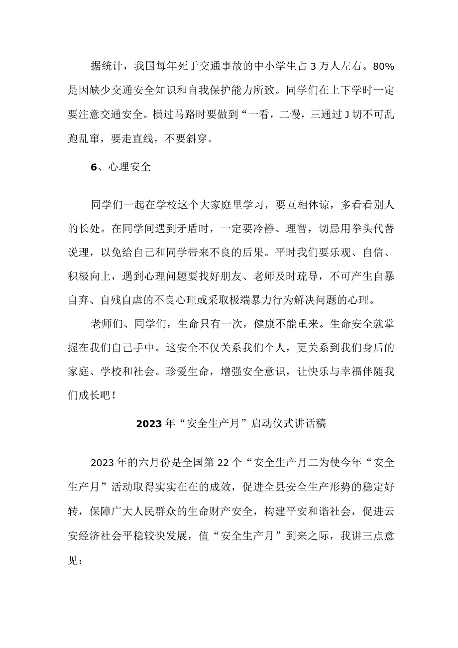 2023年医院安全生产月启动仪式发言稿 5份.docx_第2页