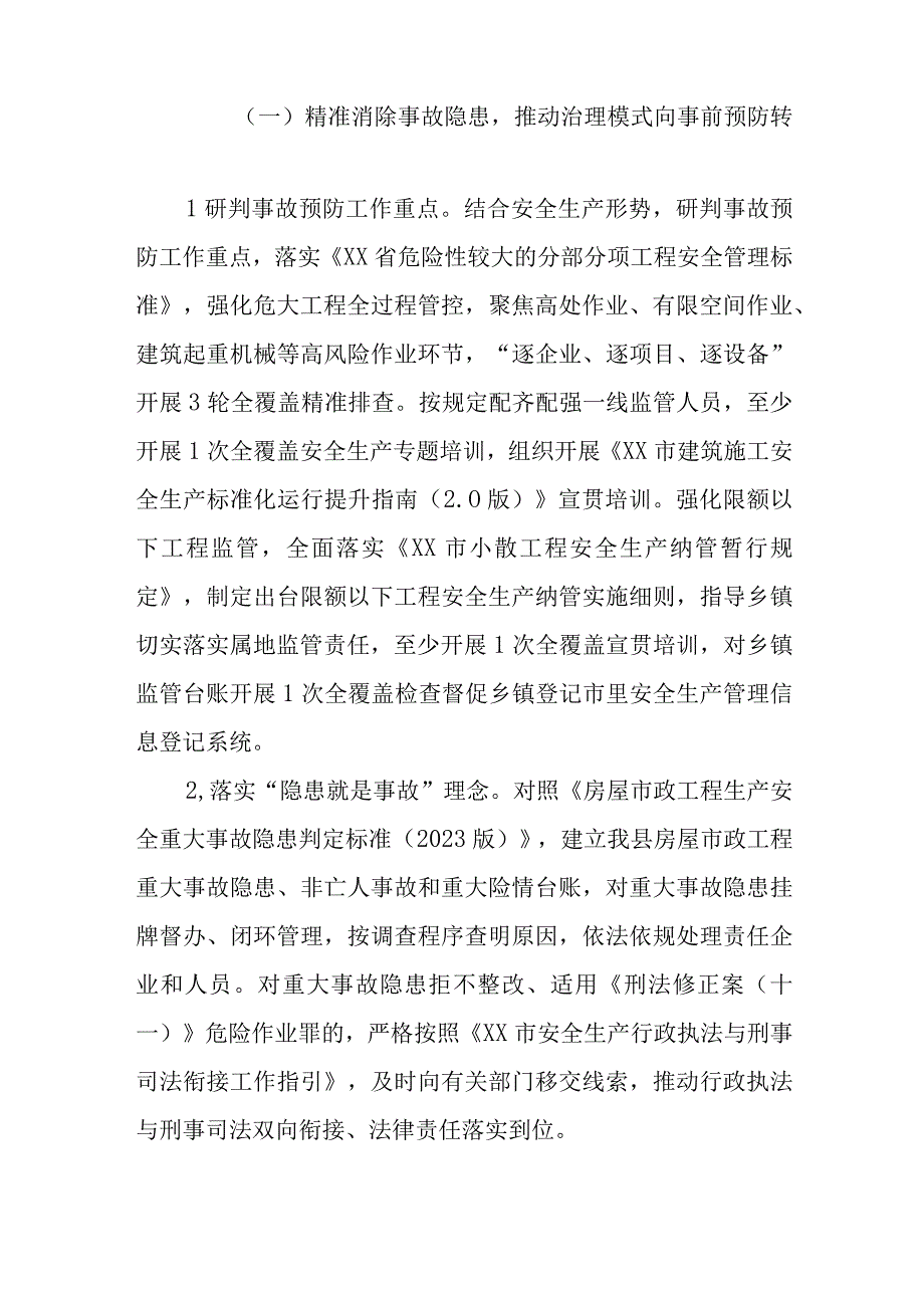 XX县房屋市政工程安全生产治理专项行动巩固提升实施方案.docx_第2页