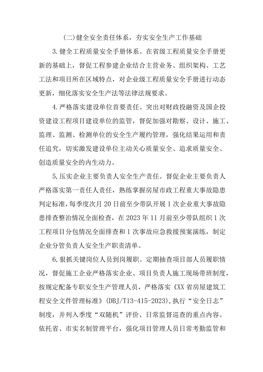 XX县房屋市政工程安全生产治理专项行动巩固提升实施方案.docx_第3页