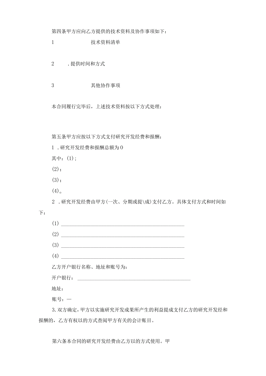 三方技术开发委托合同协议书范本模板.docx_第3页
