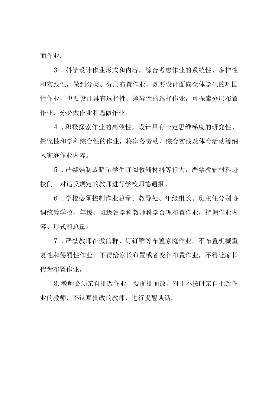 XX镇学区中心学校作业布置与批改实施方案.docx_第2页