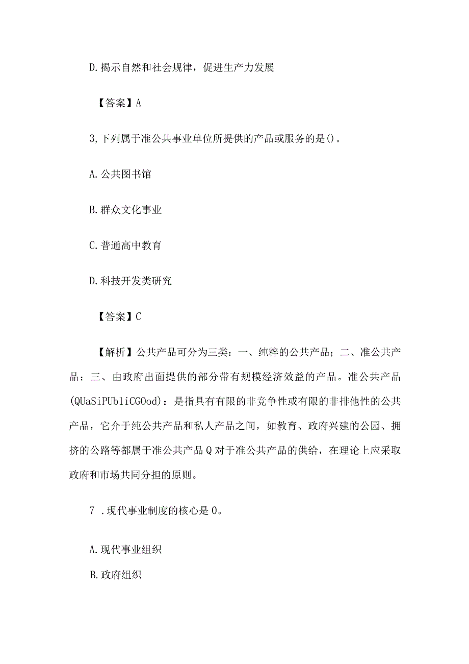 2011年广东省事业单位招聘考试真题及答案解析.docx_第2页