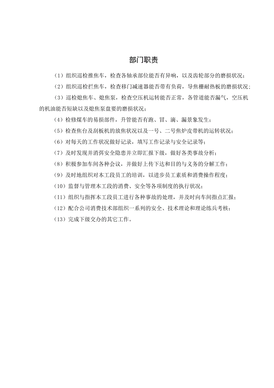 公司机修工段考核手册.docx_第2页