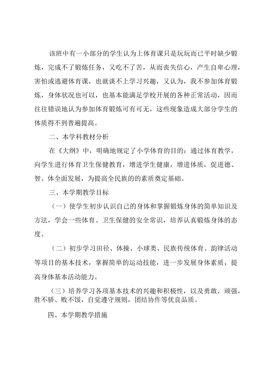 个人老师教学工作计划四篇荟萃.docx_第2页