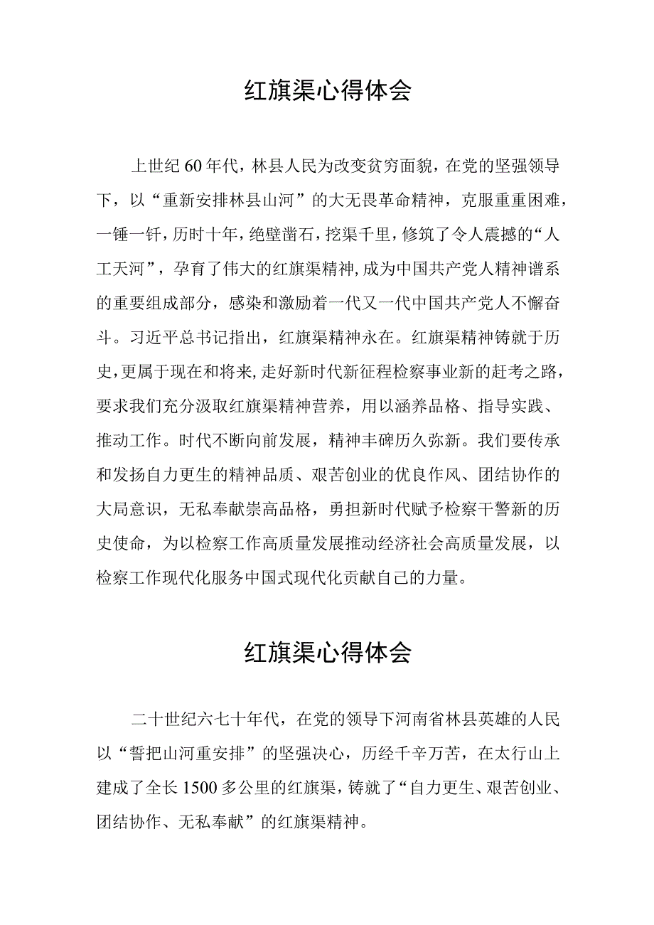 2023年关于弘扬红旗渠精神心得体会范文三篇.docx_第2页