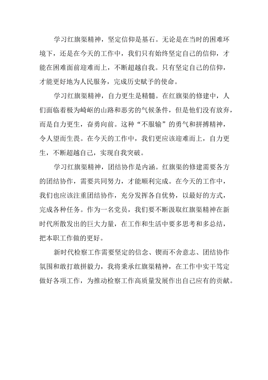 2023年关于弘扬红旗渠精神心得体会范文三篇.docx_第3页