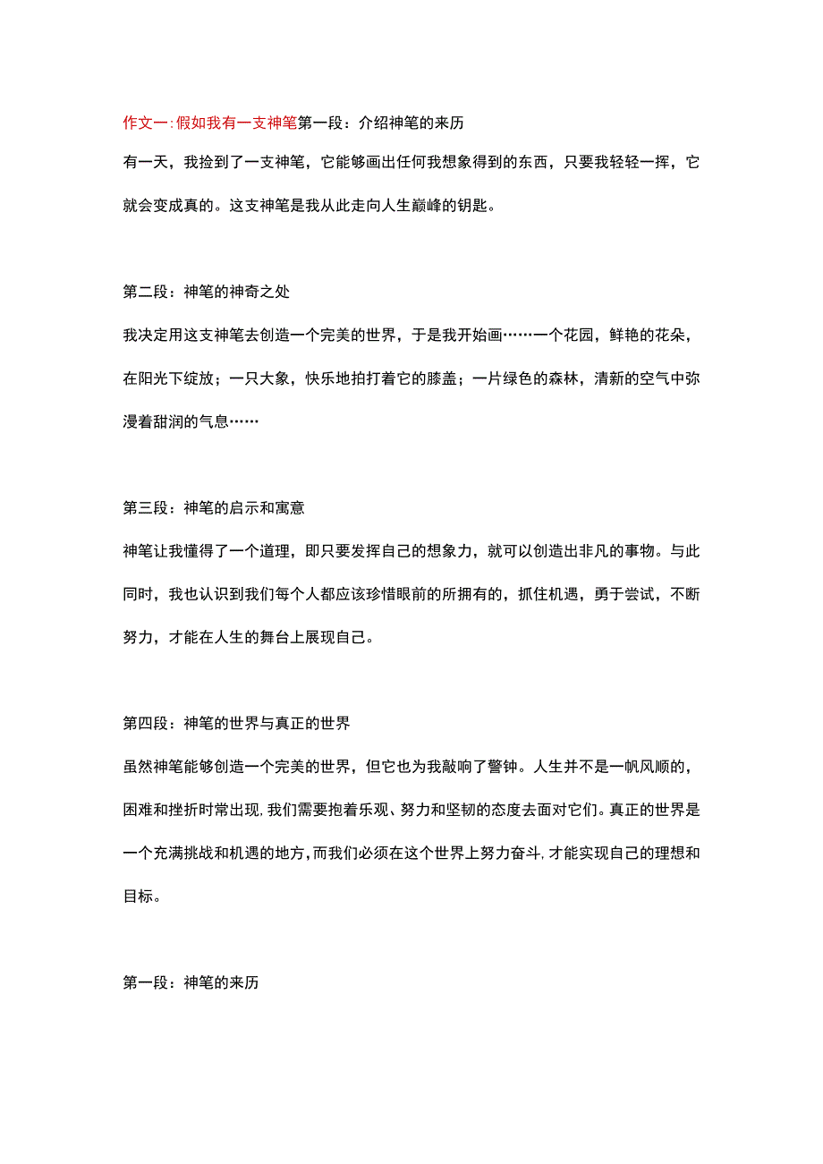 5篇小学作文主题为：假如我有一支神笔.docx_第1页