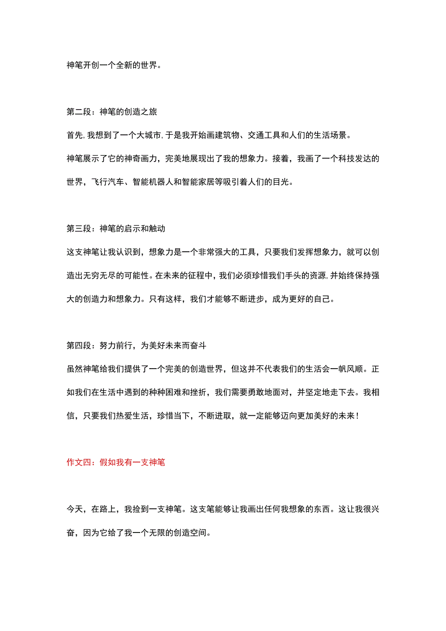 5篇小学作文主题为：假如我有一支神笔.docx_第3页