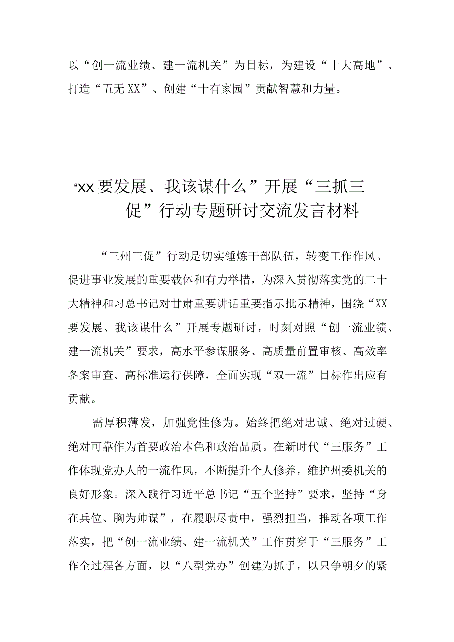 XX要发展我该谋什么开展三抓三促行动专题研讨心得体会交流发言材料 共六篇.docx_第3页