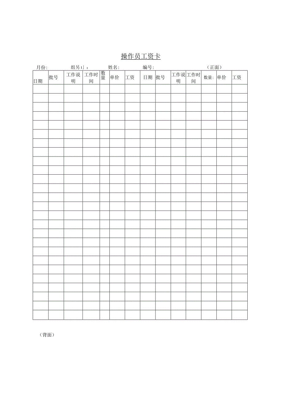 件薪计算表.docx_第3页